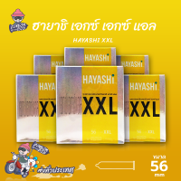 ถุงยางอนามัย 56 ฮายาชิ เอกซ์เอกซ์แอล ถุงยาง Hayashi XXL สวมใส่ง่าย ผิวเรียบ ใหญ่พิเศษ (6 กล่อง)