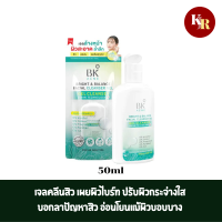 Bright &amp; Balance Facial Cleanser Gel เจลคลีนสิว เผยผิวไบร์ท ปรับผิวกระจ่างใส บอกลาปัญหาสิว อ่อนโยนแม้ผิวบอบบาง 50 ml