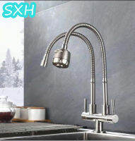 SXH 2-Heads 304ก๊อกน้ำห้องครัวสแตนเลส Single Cooling Double Control Universal หมุนอ่างล้างจาน Double Outlet Faucet