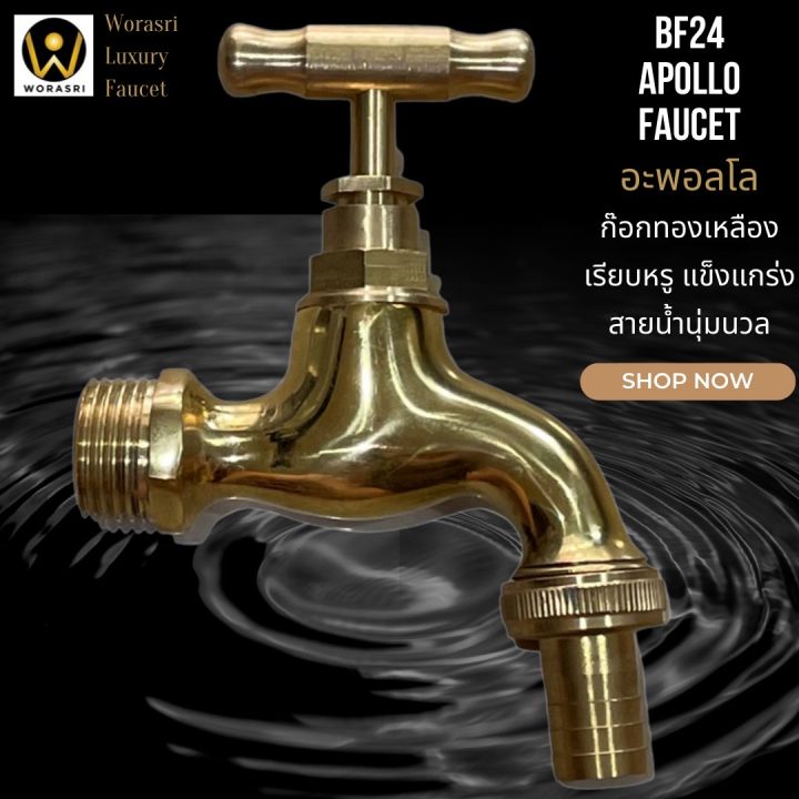 worasri-bf24-ก๊อกน้ำสนามทองเหลือง-100-brass-tap-ขนาดใหญ่บิ๊ก-กว้าง-8-5-สูง-10-5-ซม-หัวก๊อก-4-5-ซม-4-หุน-ไม่เป็นสนิม-แถมหัวสนามต่อสายยาง-ฟรีเทปพันเกลียว