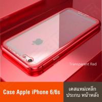 Case iPhone 6 / 6s เคสไอโฟนหก สินค้าพร้อมจัดส่ง เคสแม่เหล็ก เคสประกบ360 Magnetic Case 360 degree ไอโฟน6/6s iphone 6/6s ไอโฟหก เคสมือถือ เคสกันกระแทก รุ่นใหม่ แม่เหล็ก ประกบ หน้า-หลัง สินค้าใหม่