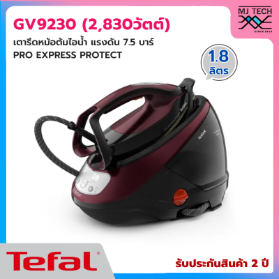 TEFAL เตารีดไอน้ำแบบหม้อต้ม Pro Express Protect รุ่น GV9230 (2,830 วัตต์,แรงดันไอน้ำ 7.5 บาร์)