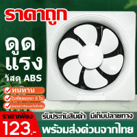 พัดลมดูดอากาศ 220v พัดลมละบายอากาศ เครื่องดูดอากศ 6 นิ้ว 8 นิ้ว 10 นิ้ว Exhaust Fan พัดลมดูดอากาศในห้อง พัดลมดูดในครัว พัดลมระบายร้อน