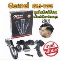 ปัตเลี่ยนไร้สาย 3in1 ตัดผม+โกนขน+ตัดขนจมูก คุ้มสุดๆ Gemei GM-593 multi-purpose razor - charging clippers