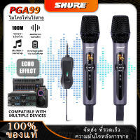 SHURE PGA99 ไมค์ลอยไร้สาย ไมค์ร้องเพลง UHF ไมโครโฟนไดนามิก การปรับระดับเสียงและเอฟเฟกต์เสียงสะท้อนในตัว DSP /Wireless Microphone