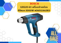 BOSCH GHG20-63 เครื่องเป่าลมร้อน ดิจิตอล 2000W #06012A62K0