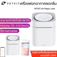 Global Version ประกัน 1ปี PETKIT Air Magic cube  เครื่องฟอกอากาศ กำจัดกลิ่น กำจัดกลิ่นฉี่ กำจัดแบคทีเรีย และไวรัส 99.9%