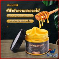 Wisell Beewax ขี้ผึ้งทําความสะอาดไม้ ทําความสะอาดเฟอร์นิเจอร์ไม้ ให้ขึ้เงางามเหมือนใหม่  Home &amp; Living