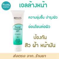 Rifa15 120 g. โฟมไรฟา