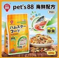 Pet88 Hamster Main Food Seafood 600g อาหารทะเลสำหรับหนูแฮมสเตอร์ ขนาด 600 กรัม