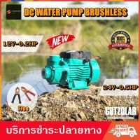 (Promotion+++) DC PUMP หอยโข่ง 12V 24V ไร้แปรงถ่าน แรงดันสูง GOTZOLAR ปั๊ม น้ำ ปั๊ม บาดาล ปั๊ม จุ่ม ปั๊ม แช่ โซล่าเซลล์ ปั้ม ไดโว่ ราคาสุดคุ้ม ปั้ ม น้ำ ปั๊ม หอยโข่ง ปั้ ม น้ํา โซ ล่า เซล เครื่อง ปั๊ม น้ำ อัตโนมัติ