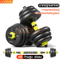 ดัมเบลยกน้ำหนัก ดัมเบลปรับน้ำหนัก Dumbbell ดัมเบล 10/20/30/40 kg ดัมเบลคู่ ทรงกลม ยกน้ำหนัก ชุดดัมเบลพร้อมบาร์เบล ที่ยกน้ำหนัก อุปกรณ์ฟิตเนส