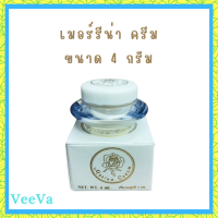 ** 1 กระปุก ** เมอร์รีน่า ครีม Merina Cream ครีมแก้มบุ๋ม ปริมาณ 4 กรัม / 1 กระปุก