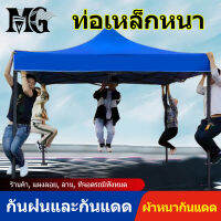 MG 【รับประกัน10ปี】เต็นท์ขายของ เต้นขายของ3×3 2×2m เต็นท์จอดรถ เต๊นแคมป์ปิ้ง เต้นพับขายของ2×3 800dผ้าหนาผ้าใบ+โครงเหล็กหนาพิเศ เต็นท์พับได้