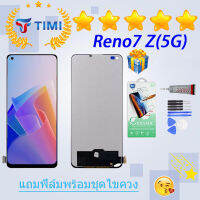 ชุดหน้าจอ OPPO Reno7 Z (5G) งานแท้มีประกัน  แถมฟิล์มพร้อมชุดไขควง