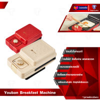 Youban Breakfast Machine เครื่องทำอาหารเช้า เครื่องทำแซนวิช เครื่องทำขนม เครื่องทำวาฟเฟิลไฟฟ้า เครื่องอบวาฟเฟิล 650W Sandwich Maker เครื่องวาฟเฟิลวีรสุ