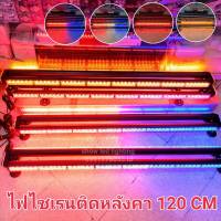 ไฟ LED ไฟไซเรนติดหลังคา 120cm 8ท่อน 4หน้า มีข้าง 12v-24v 3w เต็ม ไฟฉุกเฉิน ไฟ กู้ชีพ พร้อมแม่เหล็ก 4ก้อน