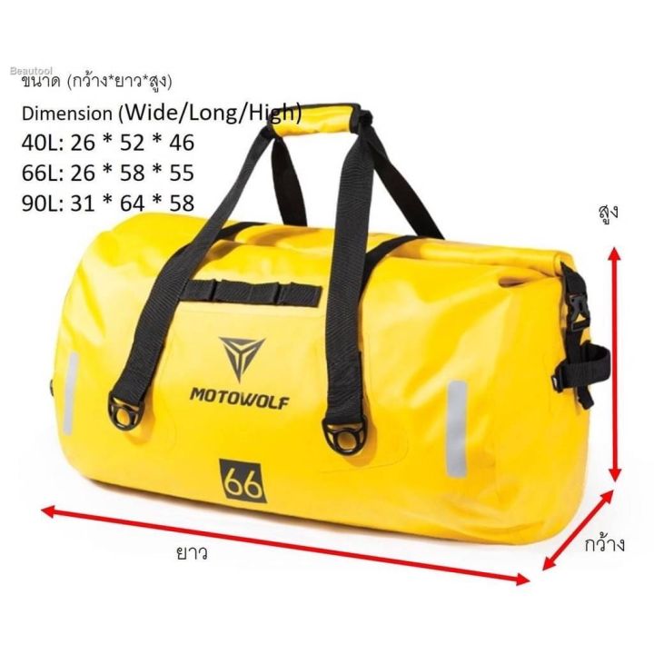 กระเป๋ากันน้ำ-motowolf-mdl-0701-งานนำเข้าแท้-waterproof-bag-กระเป๋ากันน้ำ-มัดท้ายสำหรับรถมอเตอร์ไซด์-กระเป๋าเดินทาง