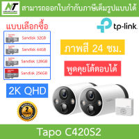 TP-Link Tapo กล้องวงจรปิดภายนอก 2K QHD ภาพสี24ชม. พูดคุยโต้ตอบได้ รุ่น Tapo C420S2 - แบบเลือกซื้อ BY N.T Computer