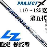 เสากอล์ฟ Project X LZ ไม้กอล์ฟสำหรับก้านเหล็กของท่อ Laifu