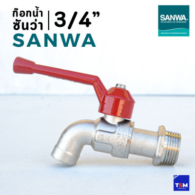 ก๊อกน้ำซันว่า SANWA ขนาด 3/4" ( 6หุน ) ก๊อกบอล ก๊อกน้ำแดง