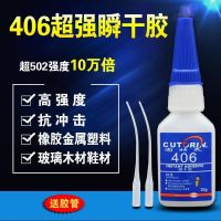 406 glue transparent strong permeability strong multi-functional universal sticky rubber plastic metal special instant dry glue