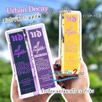 แพ็คเก็ตใหม่ล่าสุด Urban Decay All Nighter Long-Lasting Makeup Setting Spray, Vitanmin C 118ml ป้ายคิง ผลิต 8/21