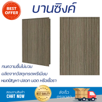 ราคาพิเศษ หน้าบาน บานซิงค์ บานซิงค์เดี่ยว PARAZZO ENZO 40x60 ซม. สีเอ็มไพร์โอ๊ค ผลิตจากวัสดุเกรดพรีเมียม แข็งแรง ทนทาน SINK CABINET DOOR จัดส่งฟรีทั่วประเทศ