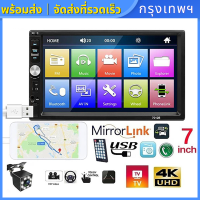 [จัดส่งจากกรุงเทพ]เครื่องเล่น MP5 สำหรับรถยนต์ขนาด 7 นิ้วพร้อมบลูทูธ มิเรอร์ลิงค์ การควบคุมสองทิศทางของแอนดรอยด์ควบคุมผ่านพวงมาลัยภาพด้านหลัง FM 7012B 7นิ้ว ดับเบิ้ล 2 Din เครื่องเล่นวิทยุ เครื่องเล่น MP5 แบบบลูทูธ พร้อมกล้องมองหลัง