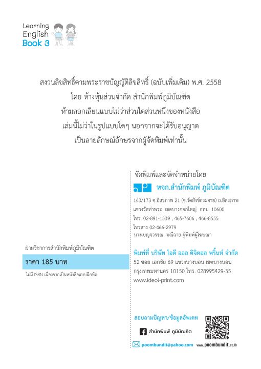 learning-english-book-3-ป-3-พิมพ์-2-สี-แถมฟรีเฉลย