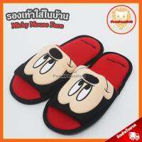 รองเท้าใส่ในบ้าน มิกกี้เมาส์ ลิขสิทธิ์แท้ รองเท้าใส่ในบ้าน Micky mouse รองเท้า มิกกี้ เมาส์ รองเท้าอยู่บ้าน มิกกี้เมาส์ รองเท้าแตะ Micky รองเท้ามิกกี้เมาส์ รองเท้าลายการ์ตูน มิกกี้เมาส์ รองเท้าใส่บ้าน Micky mouse รองเท้าใส่ในห้องนอน มิกกี้เมาส์