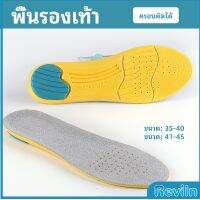 Reviln  แผ่นรองเท้ากีฬา กันแรงกระแทก กันลื่น  ระงับกลิ่นเท้าและดูดซับเหงื่อดี insole มีสินค้าพร้อมส่ง