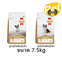 ใหม่ Smartheart Gold Indoor อาหารสุนัข สูตรเลี้ยงในบ้าน ขนาด 7.5 kg