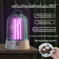 เครื่องดักยุง โคมดักยุง เครื่องกำจัดยุง ไฟฟ้าช็อตแรง 360° อัตราการฆ่ายุง 99.99% ไม่มียุงเหลืออยู่สักตัว สตรีมีครรภ์และทารกใช้ได้ ปลอดภัยไร้สารพิษ