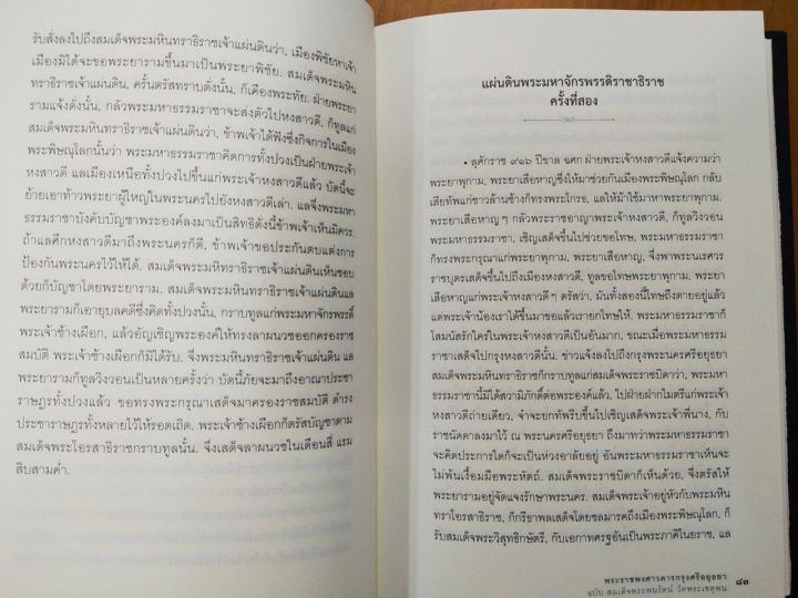 หนังสือ-พระราชพงศาวดาร-กรุงศรีอยุธยา