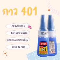 กาว 401 กาวติดเล็บปลอม กึ่งเจลกึ่งน้ำ เนื้อเจลน้ํา (ไม่ต้องอบ) อุปกรณ์ทําเล็บ ติดทนทาน ติดนาน แบบน้ำ กาวติดจิว