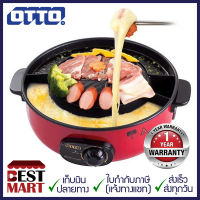 OTTO เตาปิ้งย่าง BBQ GR-170