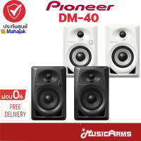 Pioneer DM-40 / DM-40D / DM-40BT ลำโพงมอนิเตอร์ มี 2 สี Black &amp; White (Pair) DM40 / DM40D / DM40DBT Studio Monitor