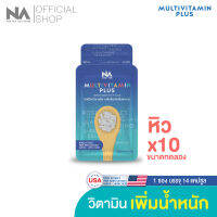 (ขนาดทดลอง 14 เม็ด) เพิ่มน้ำหนัก Multivit Plus มัลติวิตพลัส วิตามินเพิ่มน้ำหนัก [ของแท้ ส่งฟรี Kerry] ชุด14 วันสำหรับคนผอม