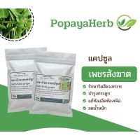 ?สินค้าขายดี? สมุนไพรบำรุงกระดูกแก้ริดสีดวงVELDGRAPE100%