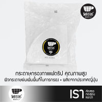 BARISTASMARKET Coffee Paper Filter  Cone Shape #02 - white  กระดาษกรองกาแฟดริป #02 - สีขาว