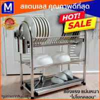 ชั้นวางจาน ที่คว่ำจาน ชั้นคว่ำจาน สแตนเลส Dishes Rack แบบคร่อมซิ้งค์ล้างจาน สเตนเลส 201 3 ชั้นขนาด 63cm. (ชั้นคว่ำจาน ชั้นวางจาน ชั้นวางของครัว ที่คว่ำจาน ที่คว่ำจานชามชั้นคว่ำจานสแตนเลส ชั้นคว่ำจานชามสแตนเลส ชั้นคว่ำจานแสตนเลส ) 28 x 63 x 64 cm.