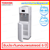 Toshiba เครื่องทำน้ำร้อน/น้ำเย็น รุ่น RWF-W1664TK(W) / สีขาว