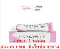 ศิริราช ซอฟท์แคร์ พลัส Siriraj Soft Care Plus 30 กรัม ใช้สำหรับทารักษาผิวแห้ง