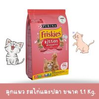 Friskies Kitten Cat Food size 1.1 kg / ฟริสกี้ สูตรลูกแมว อาหารแมวแบบเม็ด ขนาด 1.1 กิโลกรัม