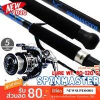 ?ส่งฟรี ชุดคันหน้าดิน  SPINMASTER ใหม่ 2020 !! + รอก SCORPION VT