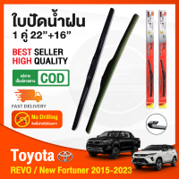 ?ก้านปัดน้ำฝน Toyota REVO , Fortuner 2015-2023 (22"+16") 1 คู่ โตโยต้า ฟอจูนเนอร์ รีโว่ ทุกรุ่น ยางปัดน้ำฝน ยางปัด ใบปัดน้ำฝน Wiper?