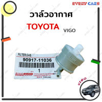 วาล์วอากาศ / แว็กกั่มท่อไอดี TOYOTA VIGO FORTUNER TIGER INNOVA REVO (AISIN)