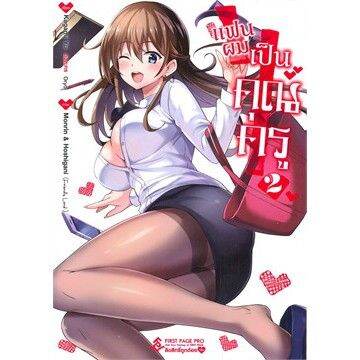 เล่มใหม่ล่าสุด-หนังสือการ์ตูน-แฟนผมเป็นคุณครู-เล่ม-1-4-ล่าสุด-แบบแยกเล่ม