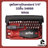 ชุดไขควงStandard 1/4" 33ชิ้น 34686 WIHA